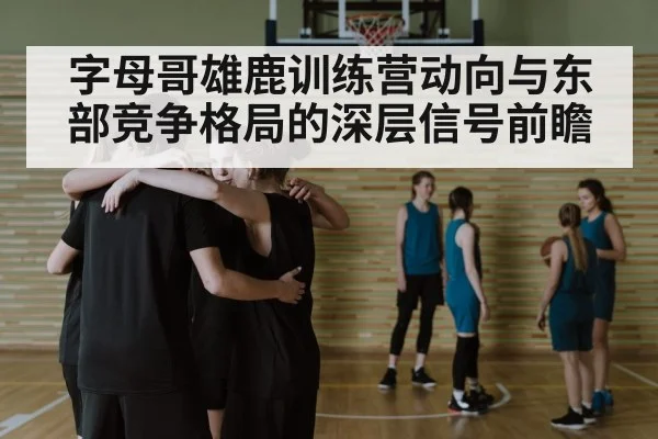 basketball team huddle